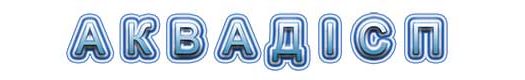 ГОЛОВНА aguadisp.com.ua